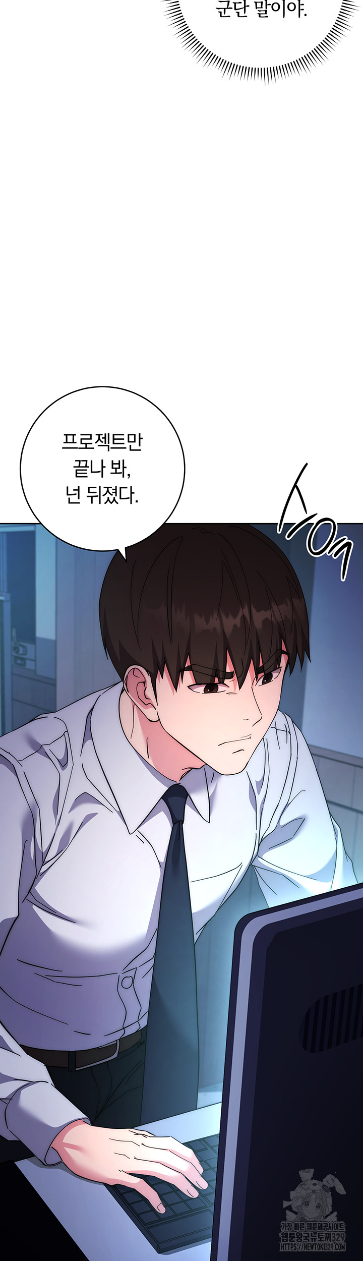 Outsider: The Invisible Man Raw Chapter 19 image 66