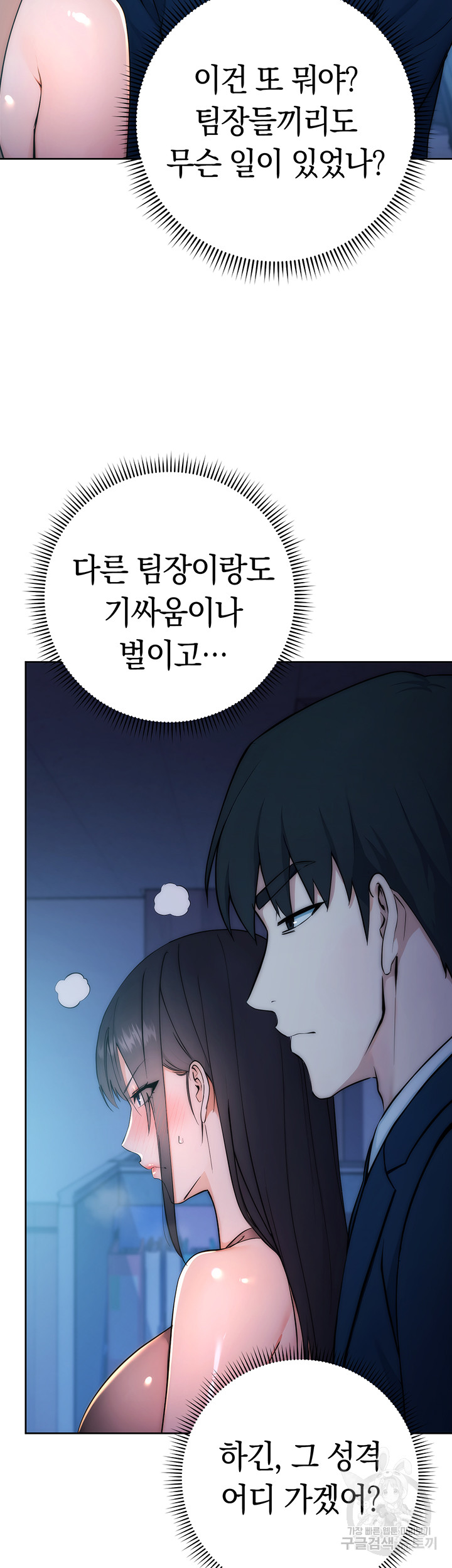 Outsider: The Invisible Man Raw Chapter 2 image 15