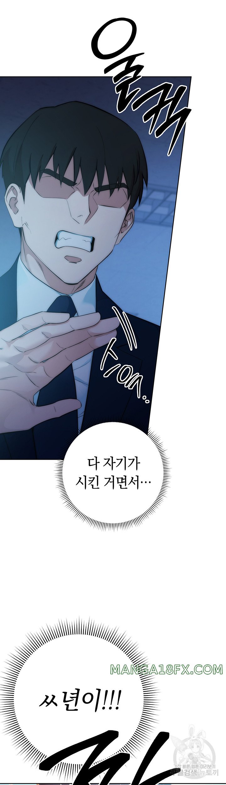 Outsider: The Invisible Man Raw Chapter 2 image 21