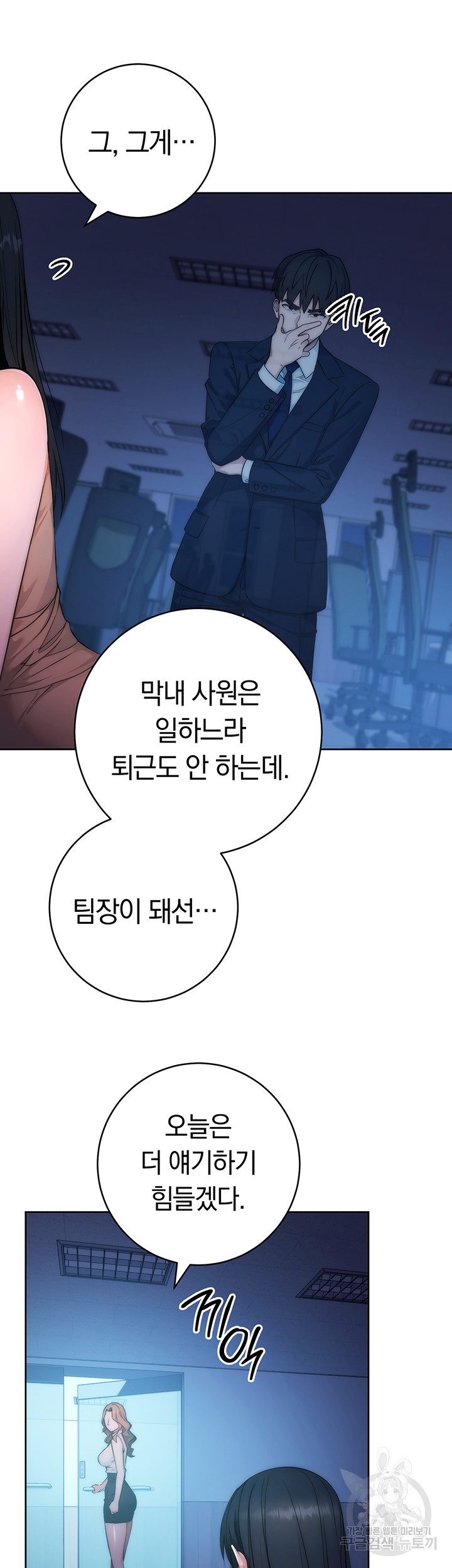 Outsider: The Invisible Man Raw Chapter 2 image 28