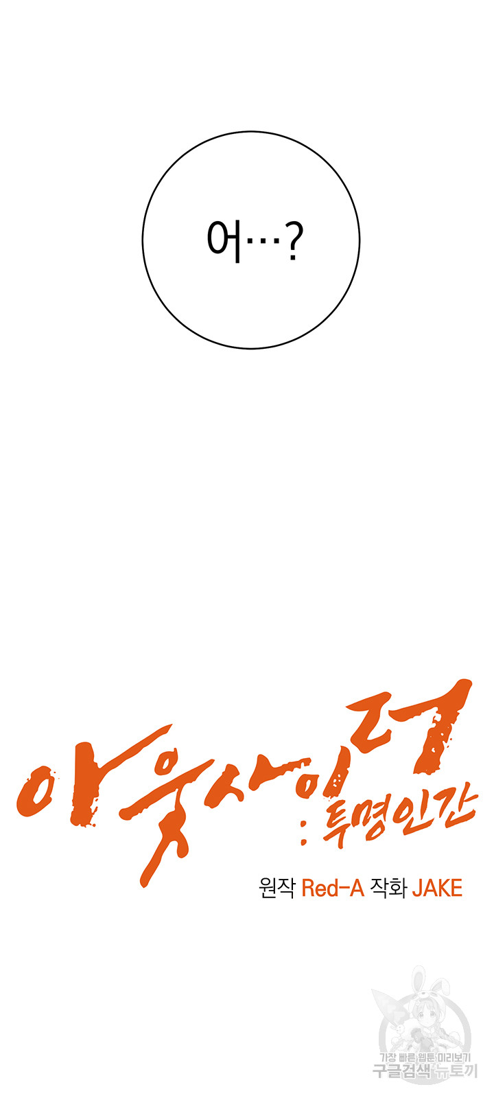 Outsider: The Invisible Man Raw Chapter 2 image 2