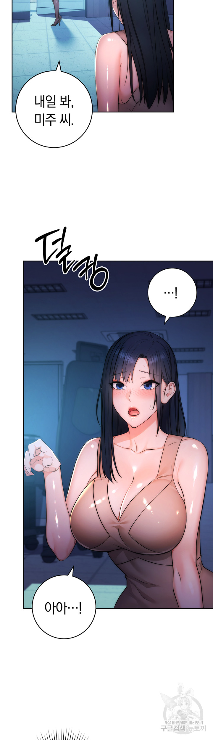 Outsider: The Invisible Man Raw Chapter 2 image 29