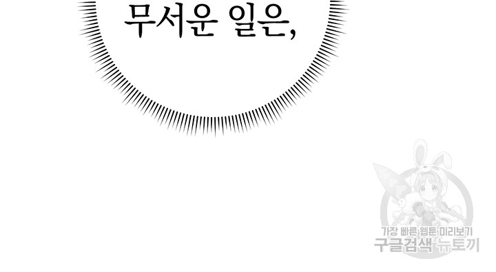 Outsider: The Invisible Man Raw Chapter 2 image 36