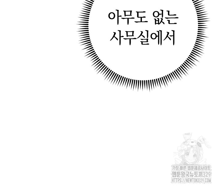 Outsider: The Invisible Man Raw Chapter 20 image 14
