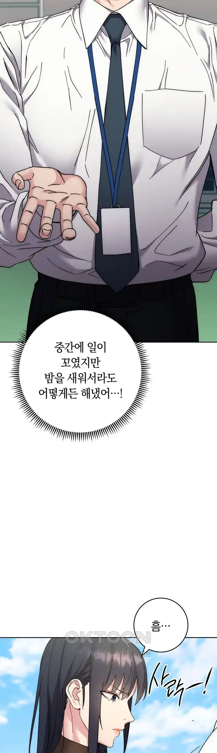 Outsider: The Invisible Man Raw Chapter 21 image 12