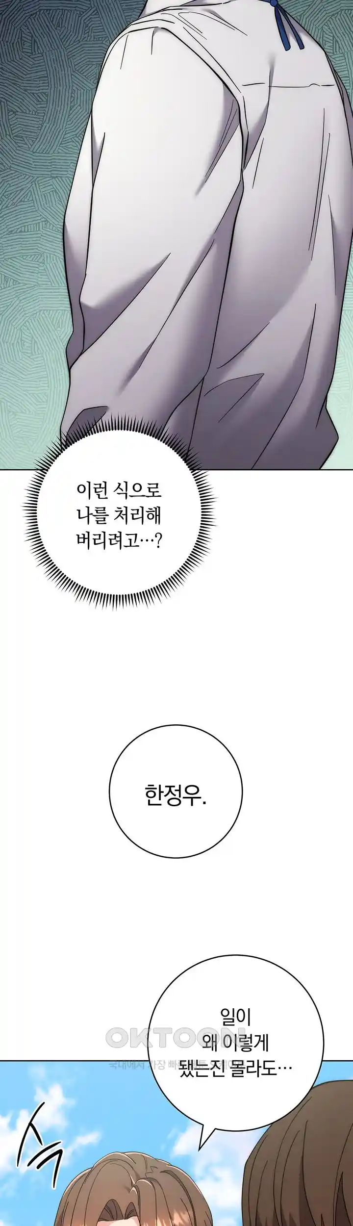 Outsider: The Invisible Man Raw Chapter 21 image 28