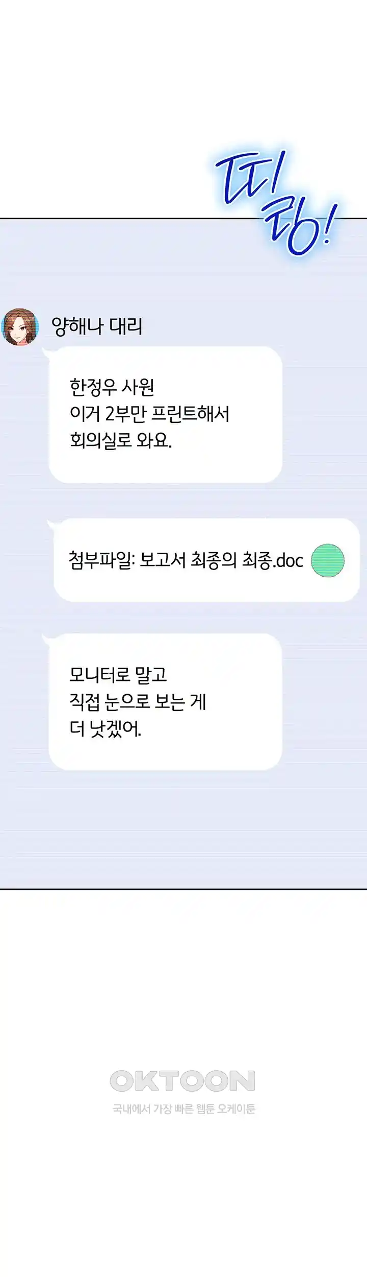 Outsider: The Invisible Man Raw Chapter 21 image 36