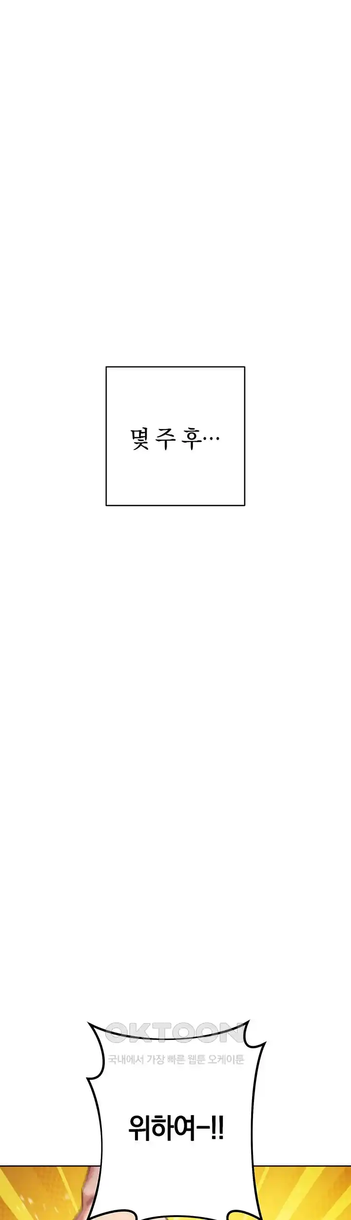 Outsider: The Invisible Man Raw Chapter 21 image 41