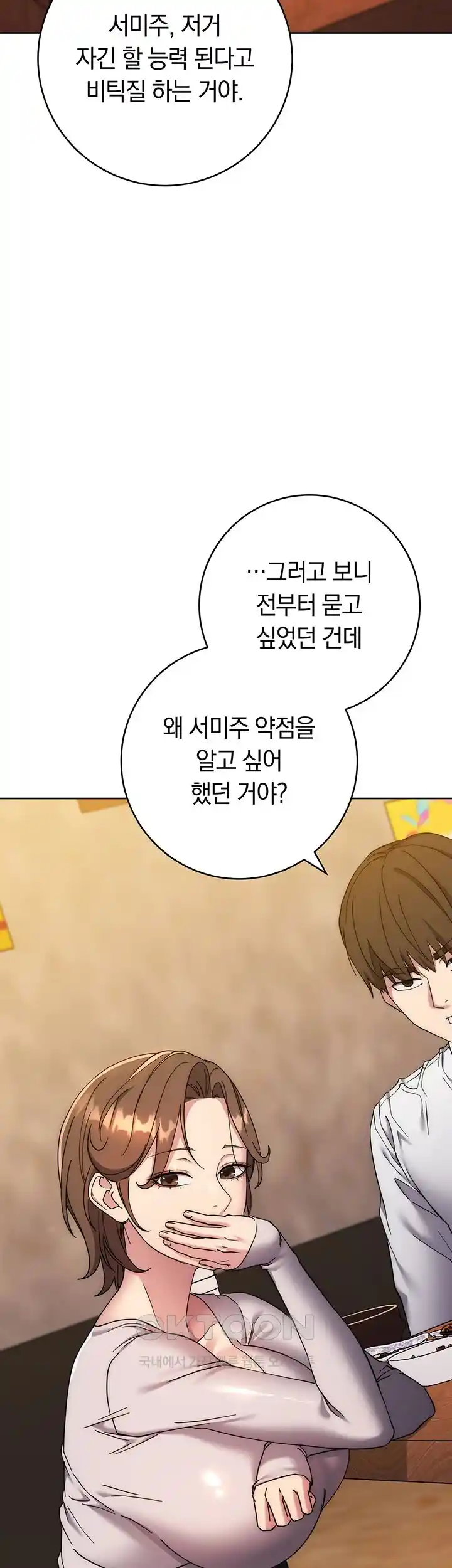 Outsider: The Invisible Man Raw Chapter 21 image 46