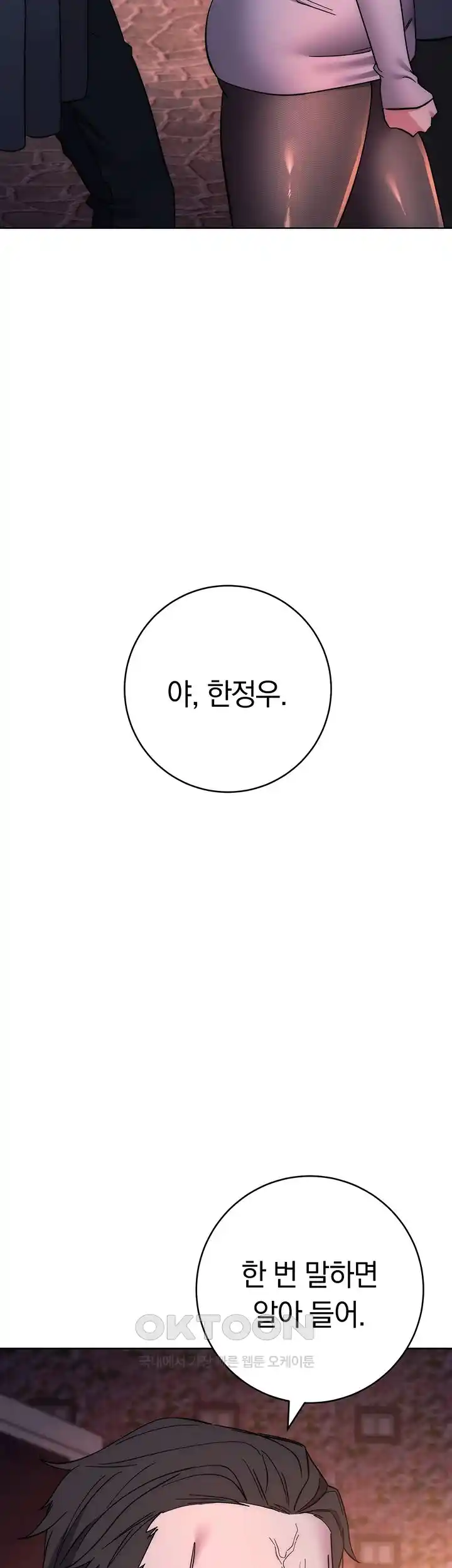 Outsider: The Invisible Man Raw Chapter 21 image 64