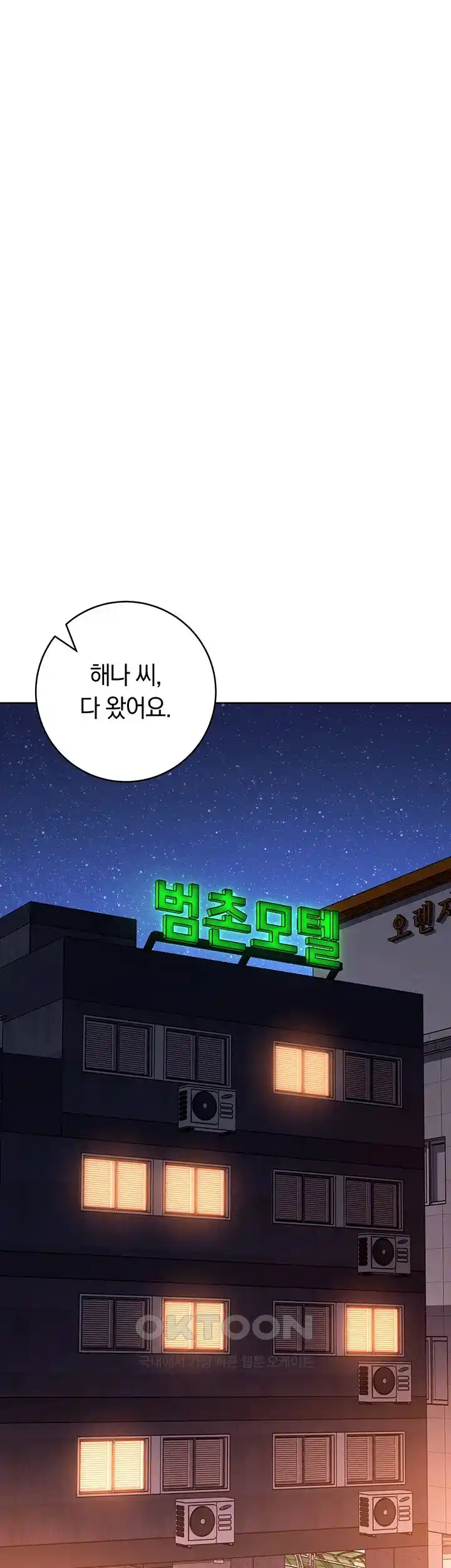 Outsider: The Invisible Man Raw Chapter 21 image 69