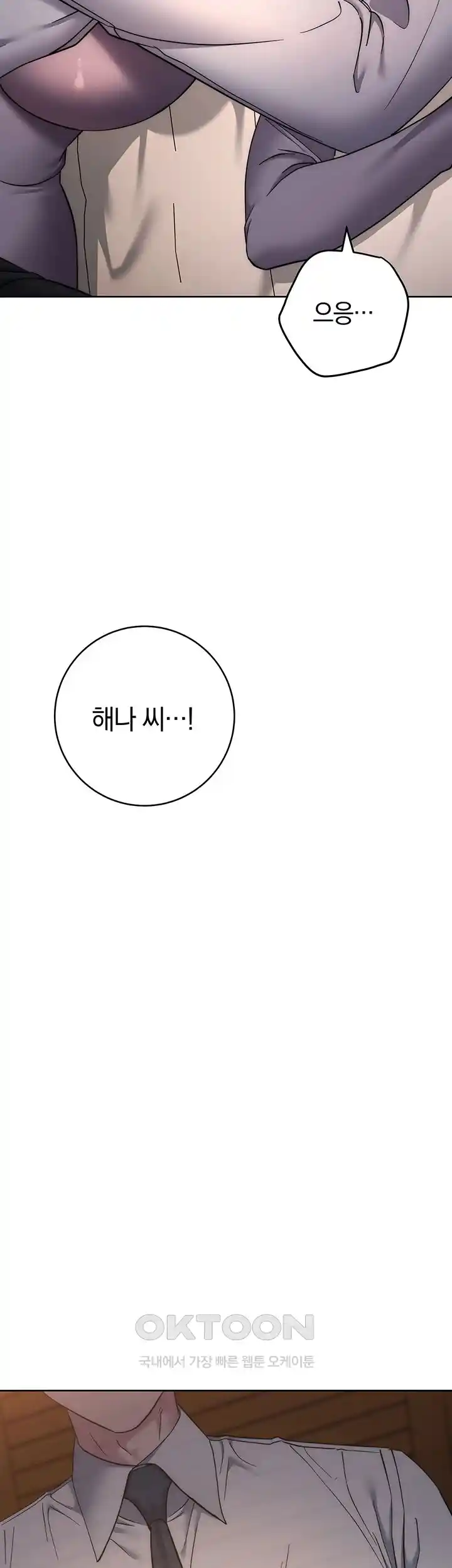 Outsider: The Invisible Man Raw Chapter 21 image 76