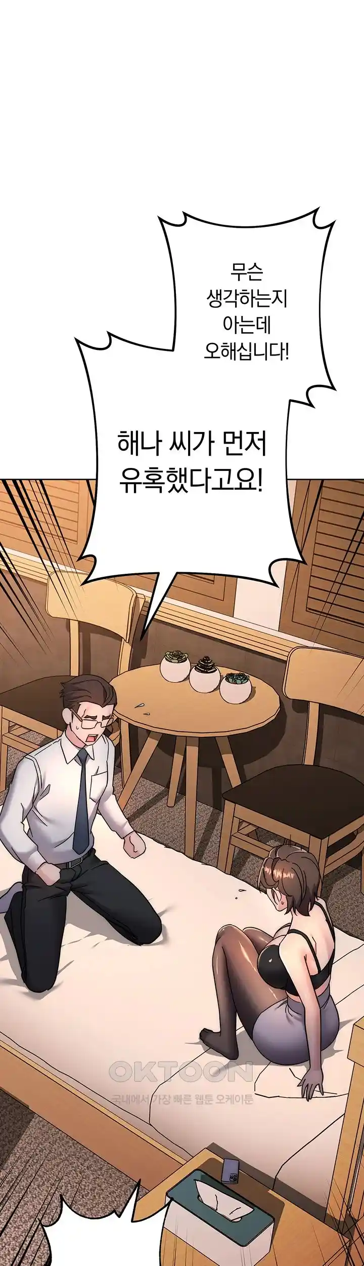 Outsider: The Invisible Man Raw Chapter 22 image 13