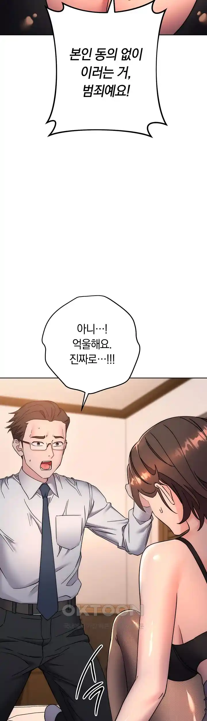 Outsider: The Invisible Man Raw Chapter 22 image 15