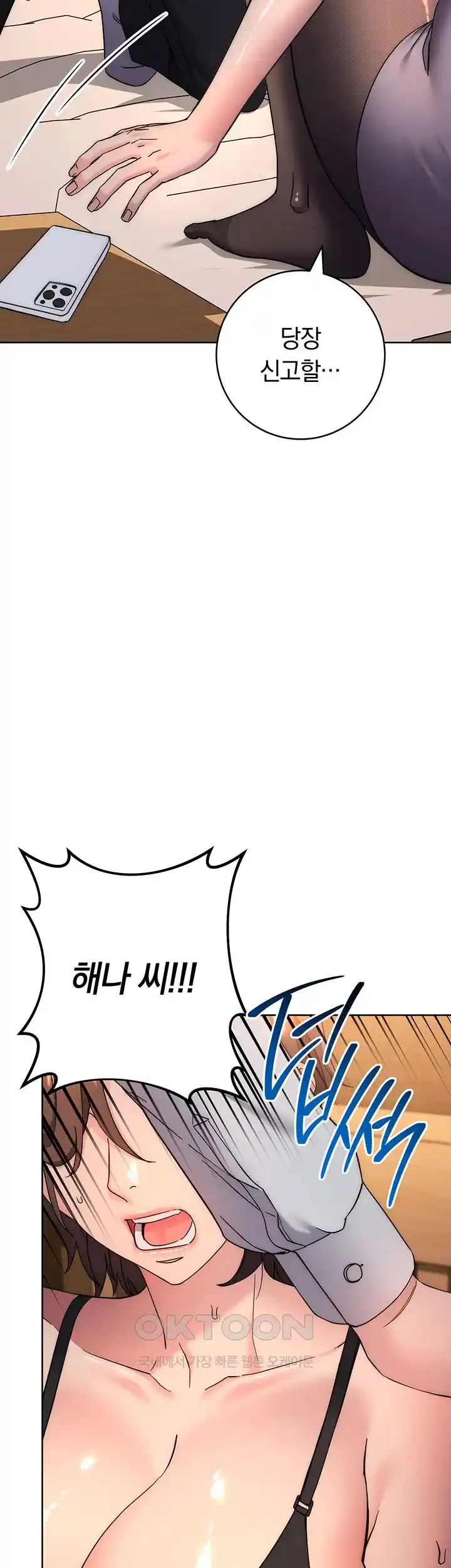 Outsider: The Invisible Man Raw Chapter 22 image 16