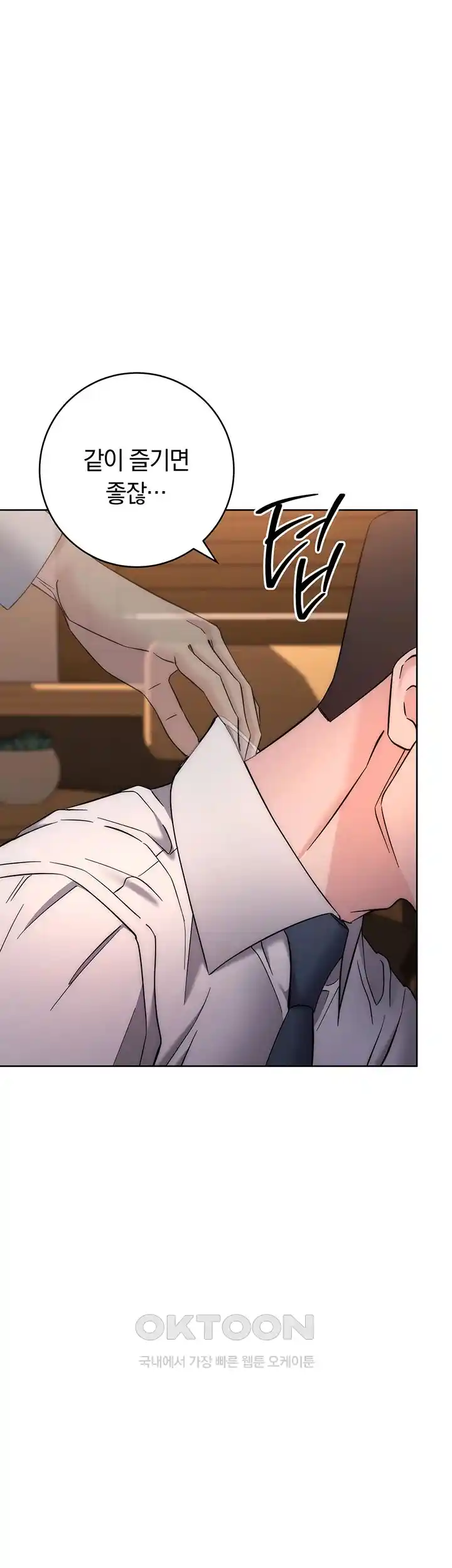 Outsider: The Invisible Man Raw Chapter 22 image 20
