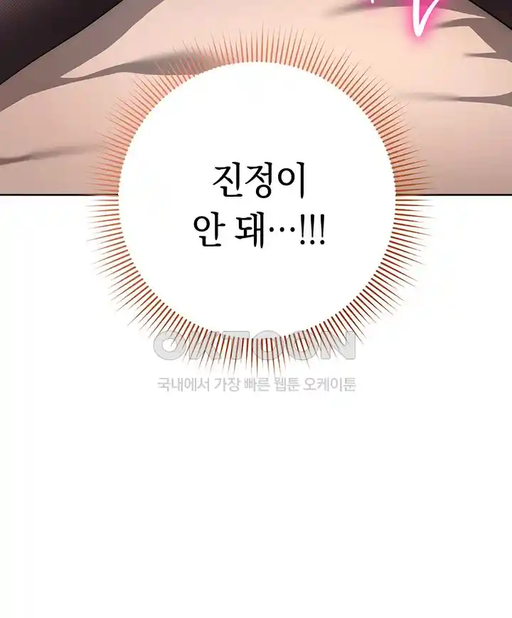 Outsider: The Invisible Man Raw Chapter 22 image 42