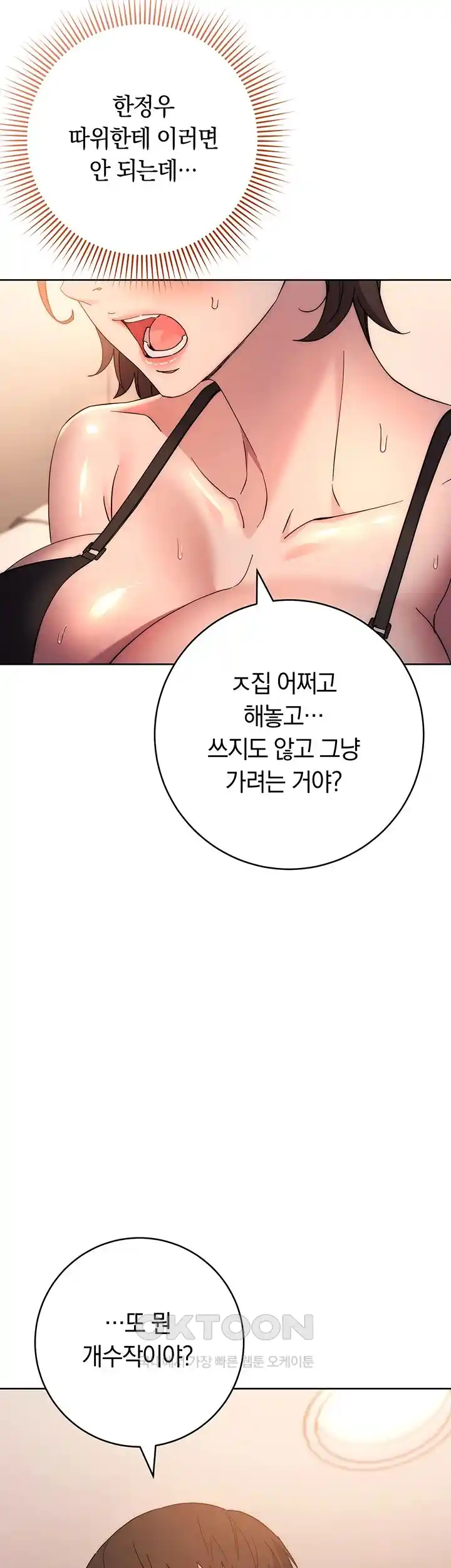 Outsider: The Invisible Man Raw Chapter 22 image 44