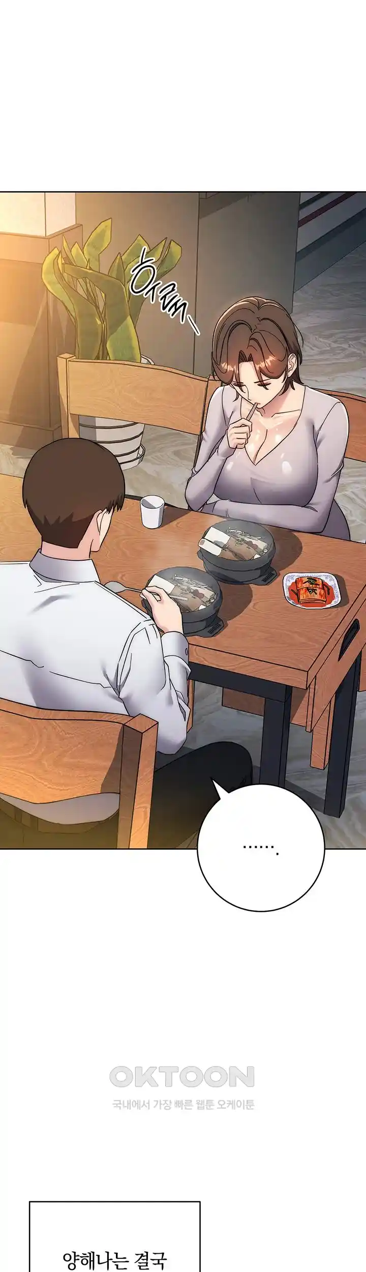 Outsider: The Invisible Man Raw Chapter 23 image 63