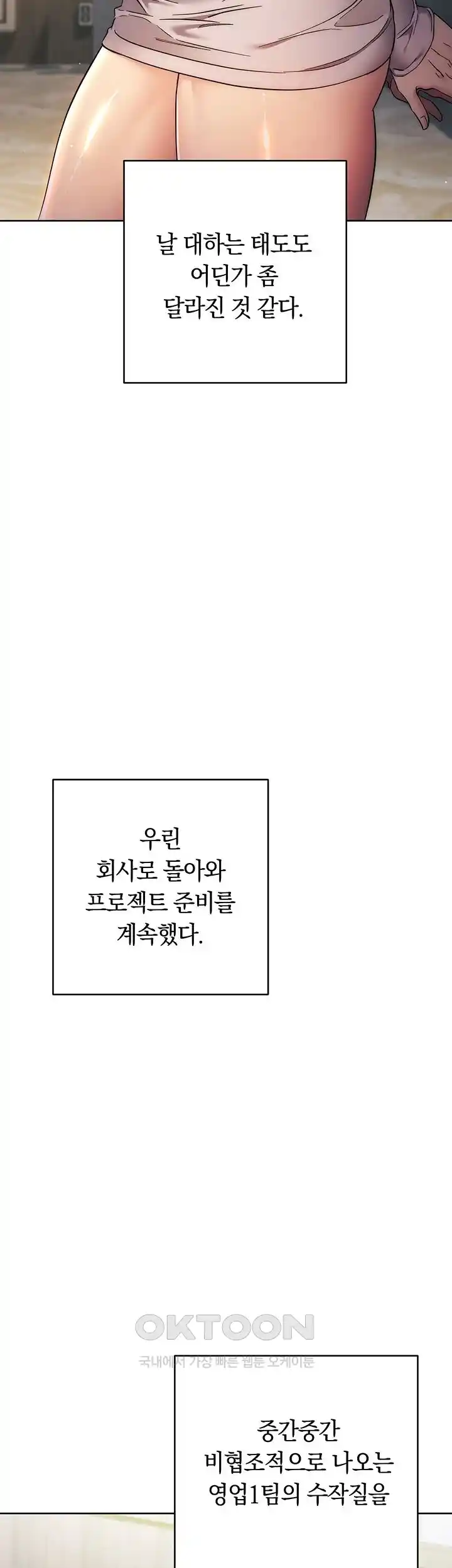 Outsider: The Invisible Man Raw Chapter 23 image 69