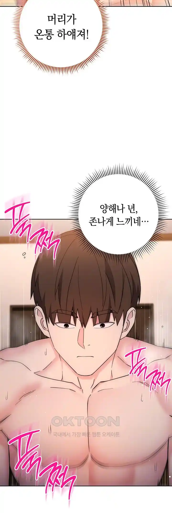 Outsider: The Invisible Man Raw Chapter 23 image 7