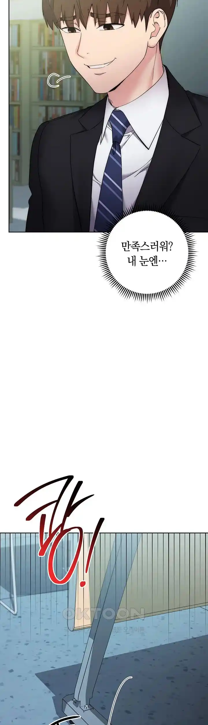 Outsider: The Invisible Man Raw Chapter 24 image 9