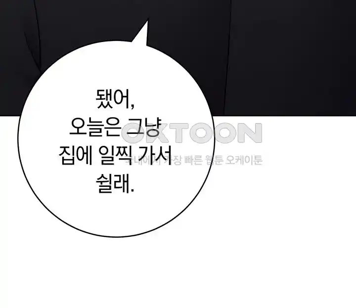 Outsider: The Invisible Man Raw Chapter 24 image 17