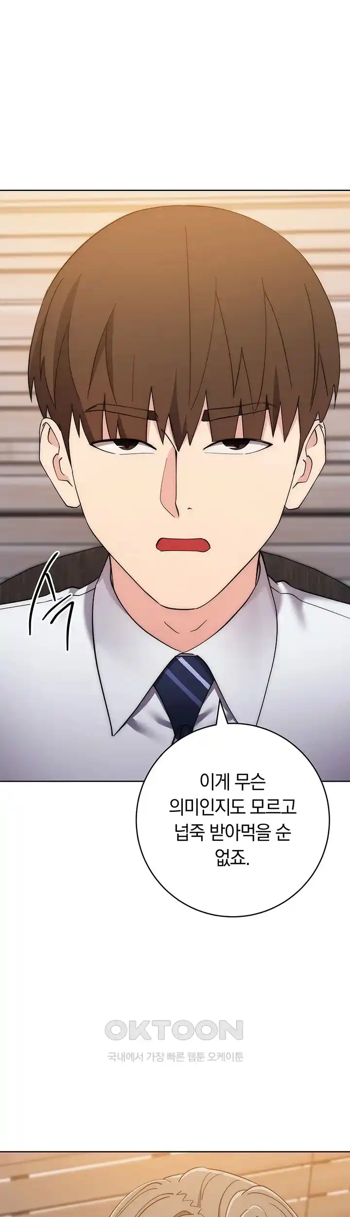 Outsider: The Invisible Man Raw Chapter 24 image 27