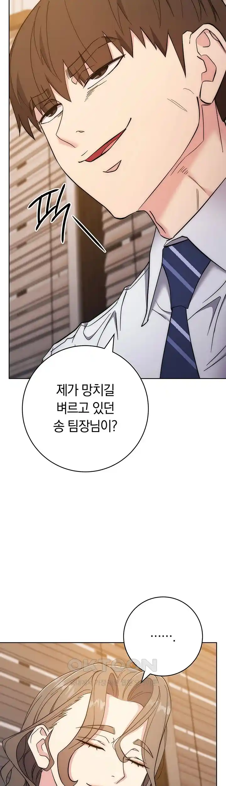 Outsider: The Invisible Man Raw Chapter 24 image 29