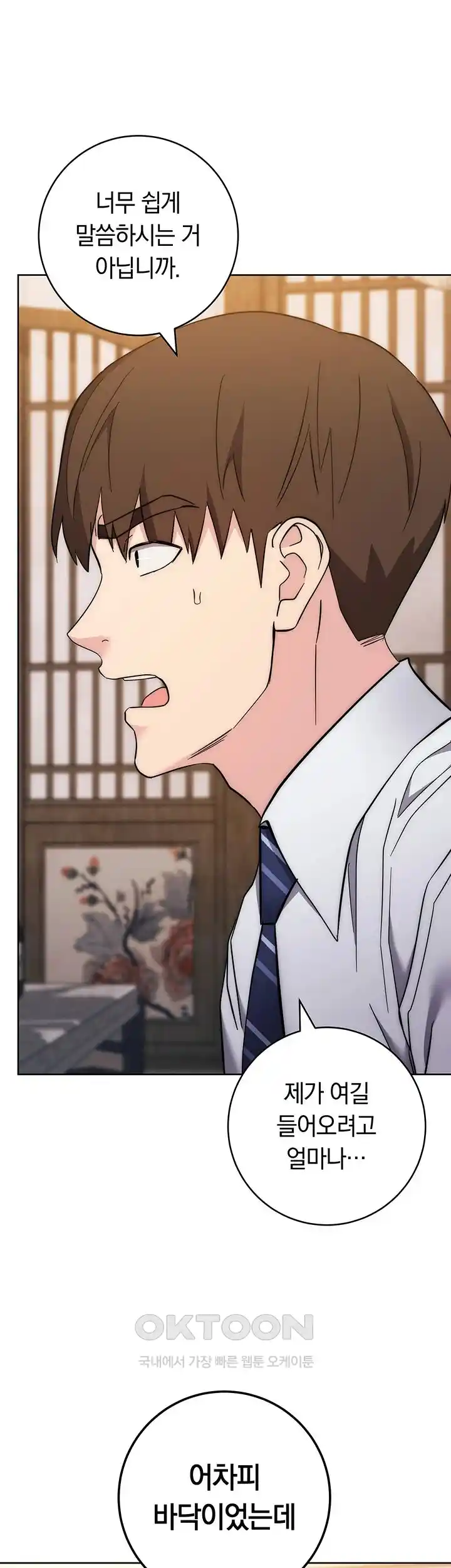 Outsider: The Invisible Man Raw Chapter 24 image 35