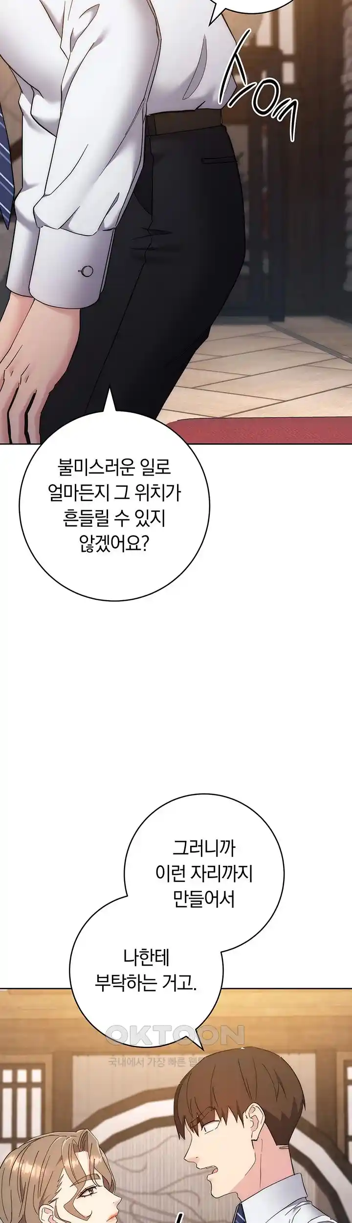 Outsider: The Invisible Man Raw Chapter 24 image 50