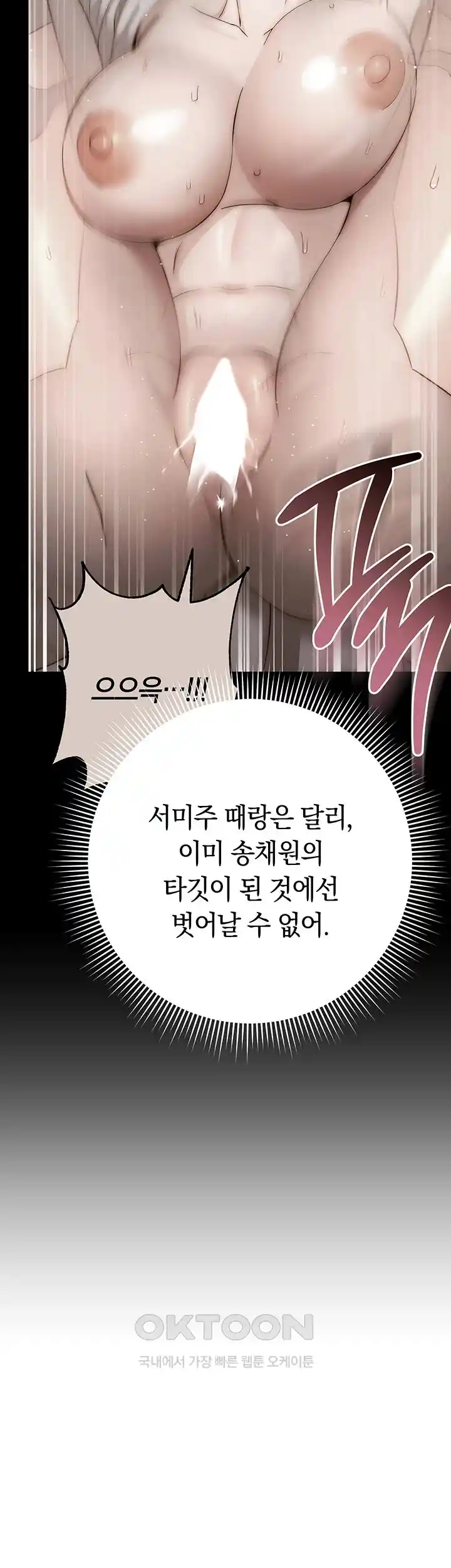 Outsider: The Invisible Man Raw Chapter 24 image 67