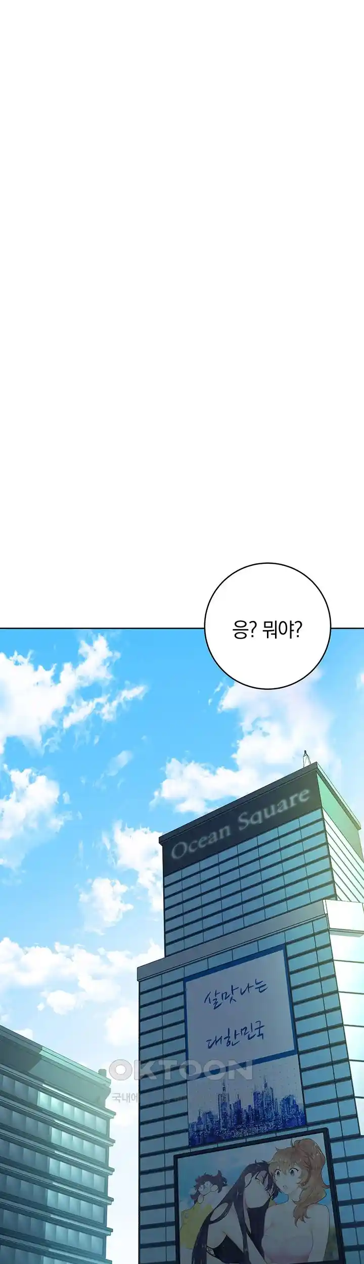 Outsider: The Invisible Man Raw Chapter 24 image 70