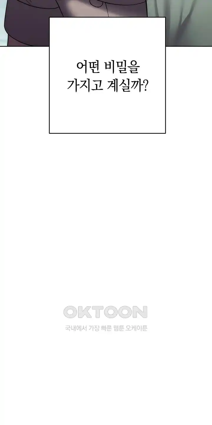 Outsider: The Invisible Man Raw Chapter 24 image 81
