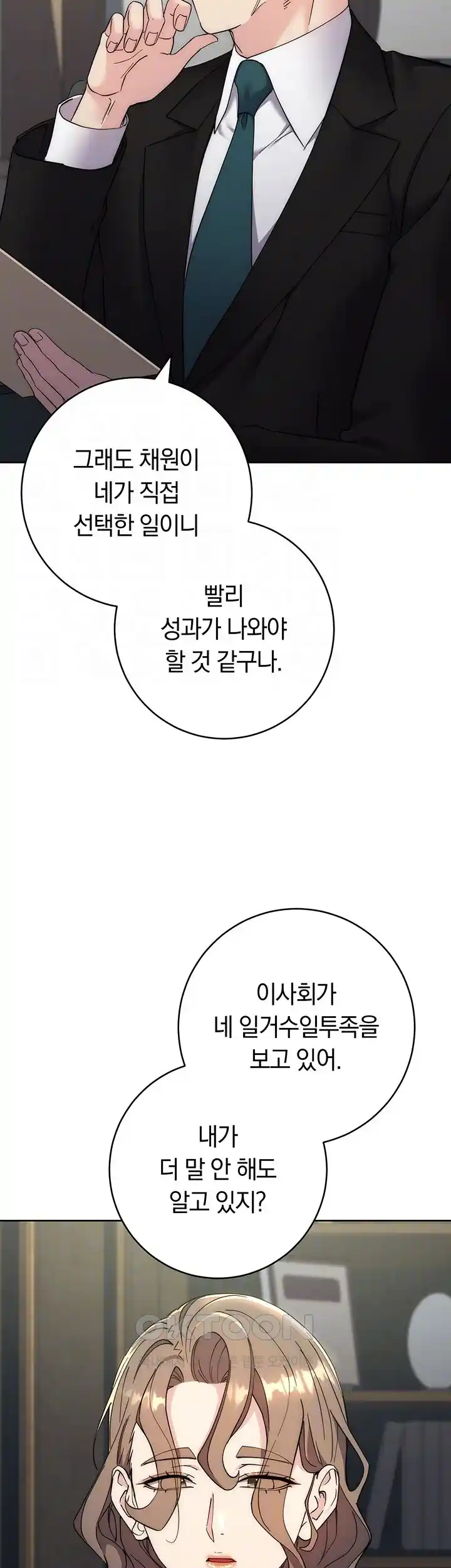 Outsider: The Invisible Man Raw Chapter 25 image 13