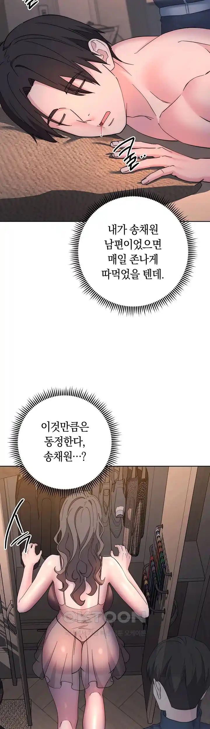 Outsider: The Invisible Man Raw Chapter 25 image 45