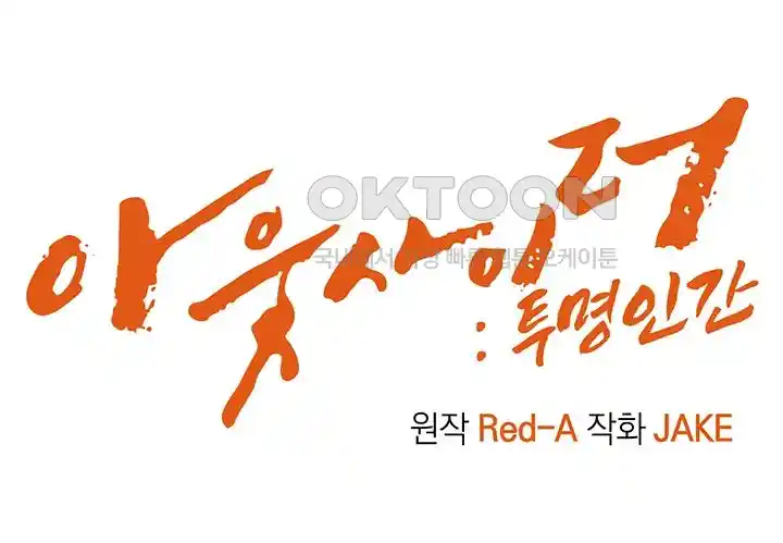 Outsider: The Invisible Man Raw Chapter 25 image 4