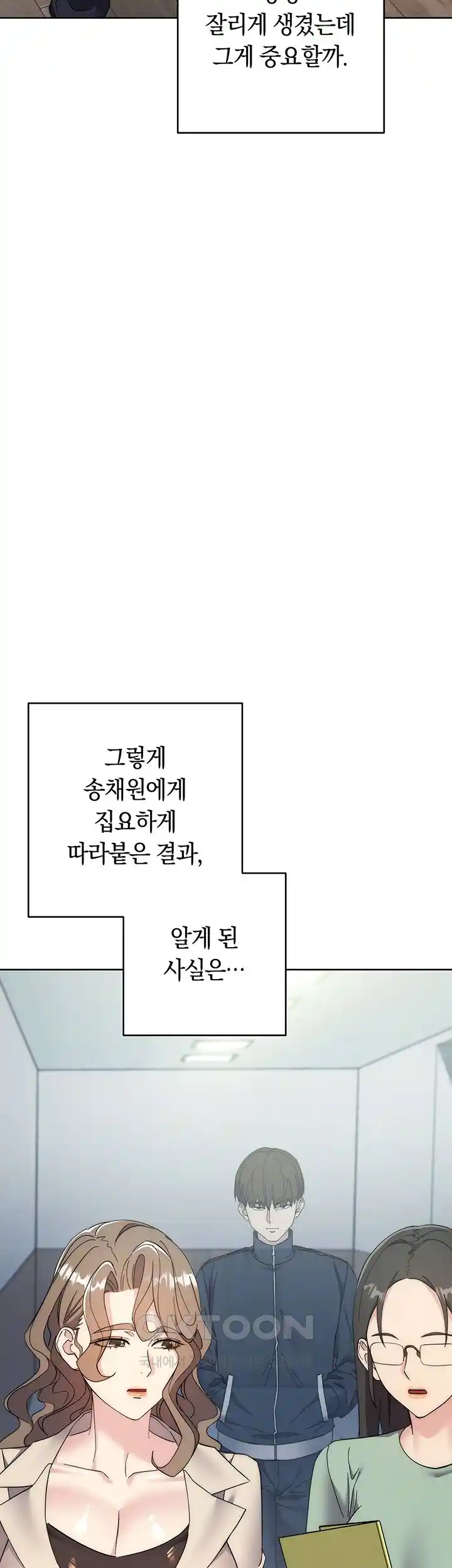 Outsider: The Invisible Man Raw Chapter 25 image 7