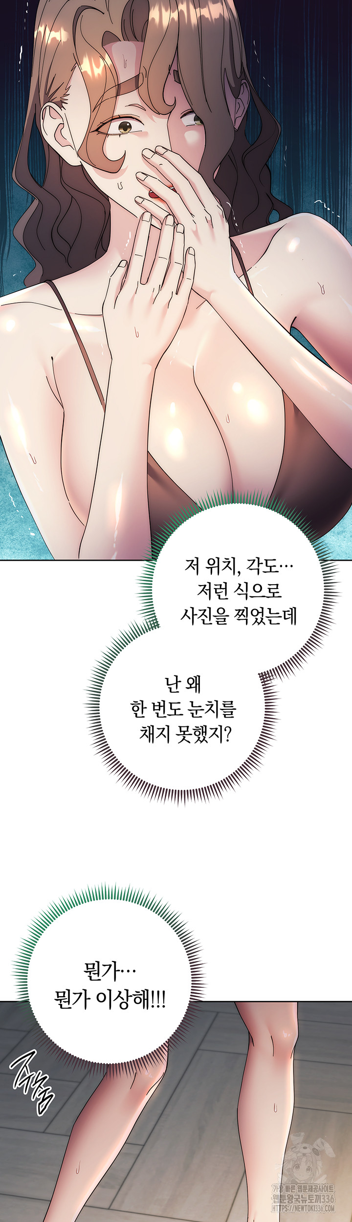 Outsider: The Invisible Man Raw Chapter 26 image 23