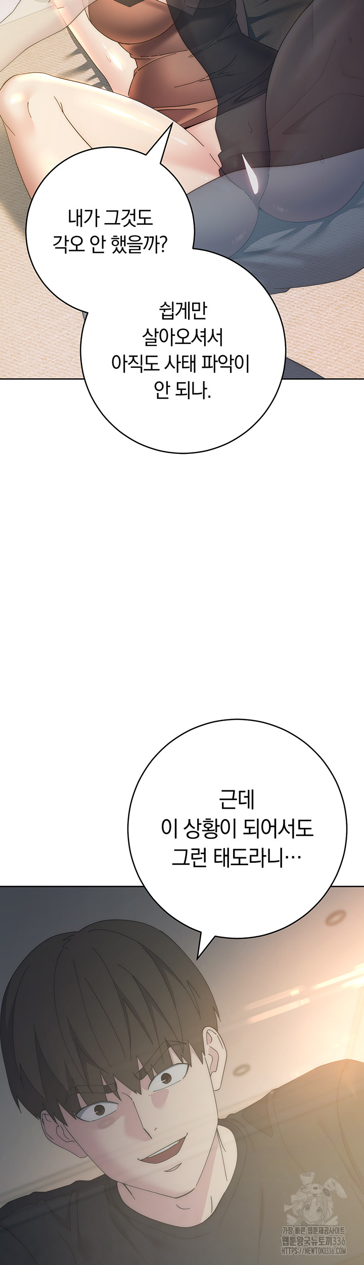 Outsider: The Invisible Man Raw Chapter 26 image 37