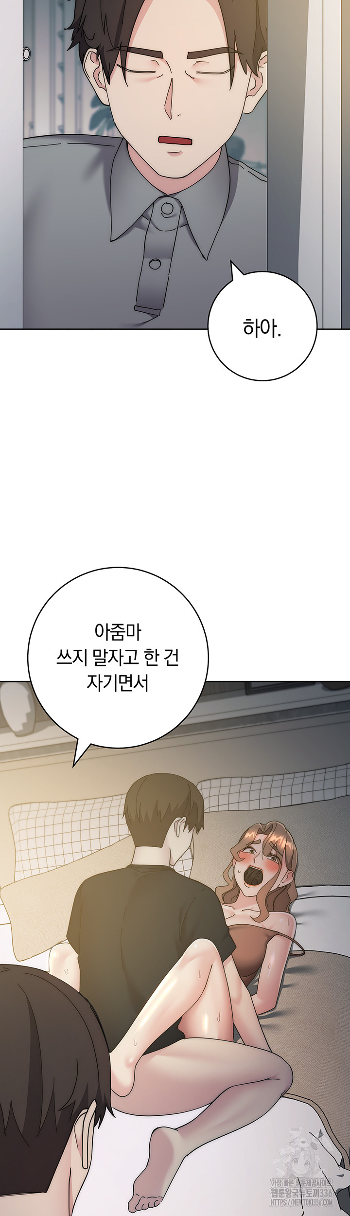 Outsider: The Invisible Man Raw Chapter 26 image 72