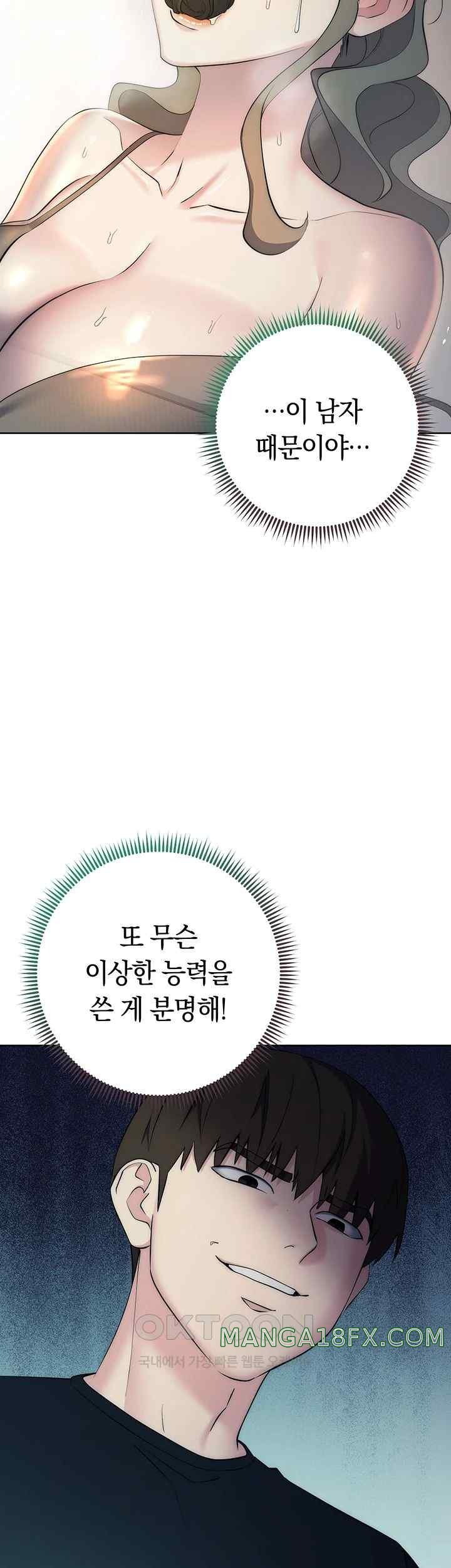 Outsider: The Invisible Man Raw Chapter 27 image 14