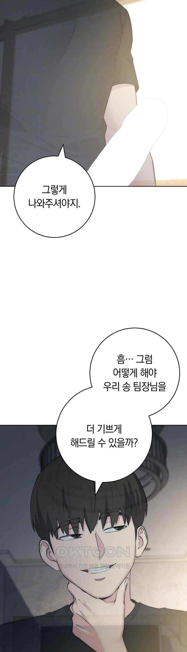 Outsider: The Invisible Man Raw Chapter 28 image 13