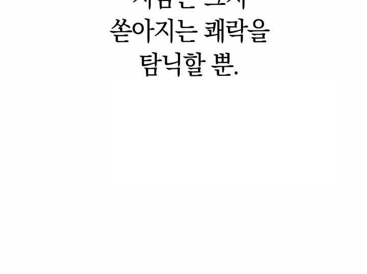 Outsider: The Invisible Man Raw Chapter 28 image 68
