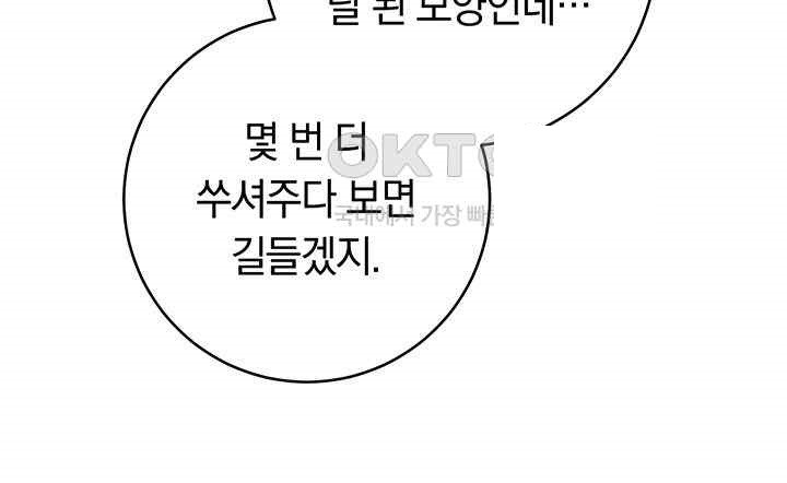 Outsider: The Invisible Man Raw Chapter 29 image 38