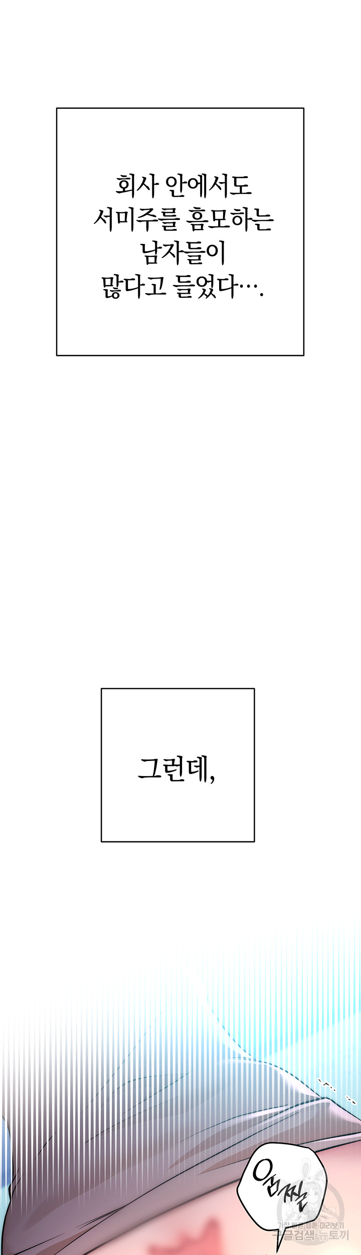 Outsider: The Invisible Man Raw Chapter 3 image 15
