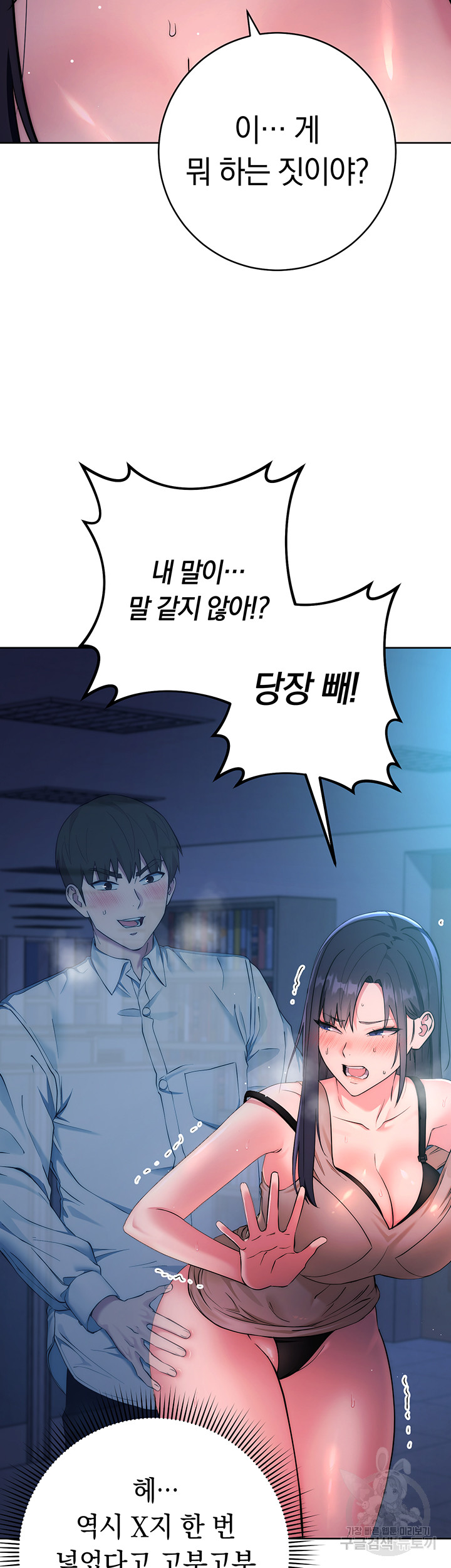 Outsider: The Invisible Man Raw Chapter 3 image 21