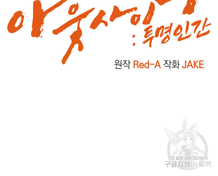 Outsider: The Invisible Man Raw Chapter 3 image 2