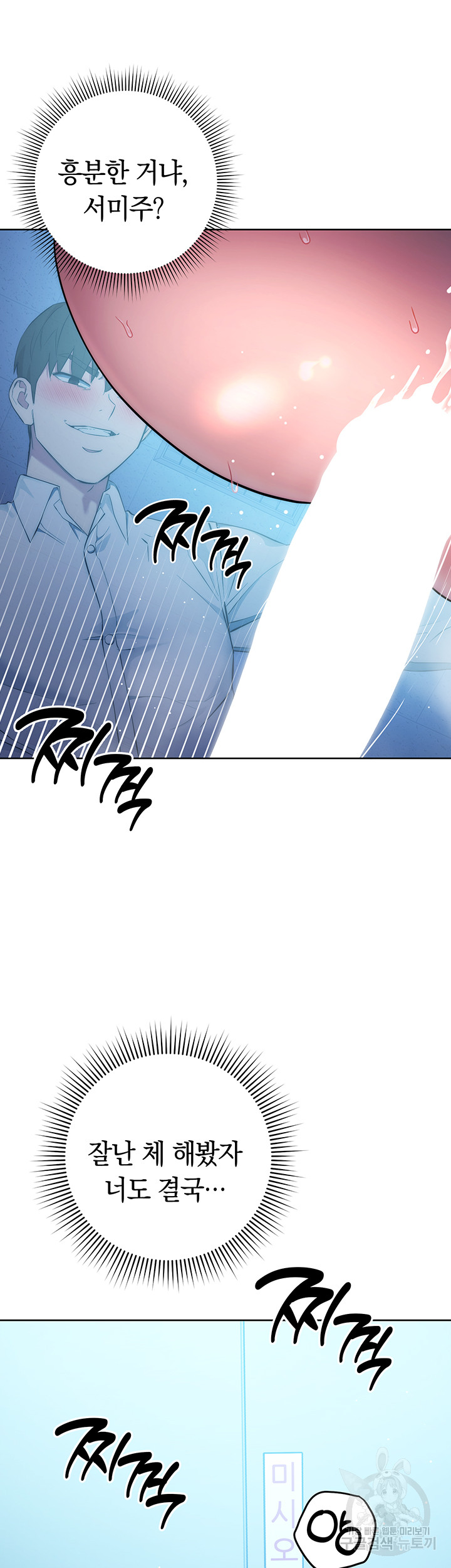 Outsider: The Invisible Man Raw Chapter 3 image 50