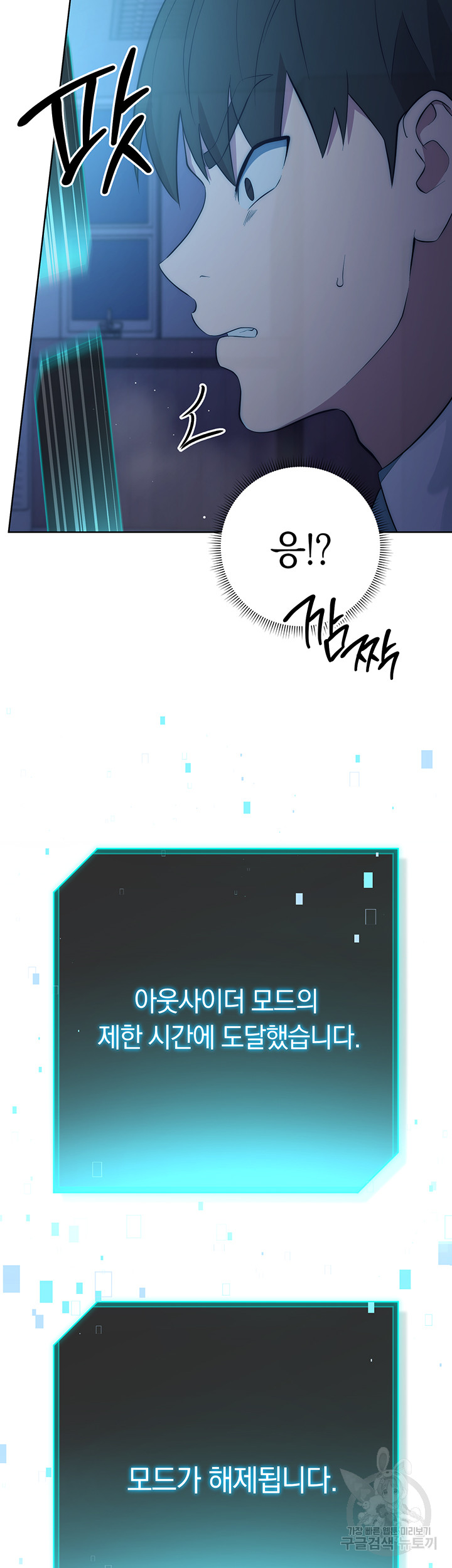 Outsider: The Invisible Man Raw Chapter 3 image 56